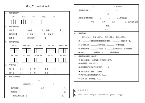 部编版小学语文五年级上册25课《古人谈读书》基础练习试题(含参考答案)