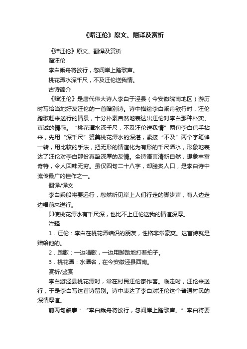 《赠汪伦》原文、翻译及赏析