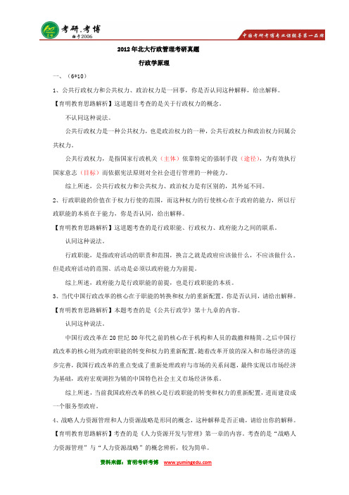 2017年北京大学行政管理专业考研真题 参考书、保研真题、模拟题