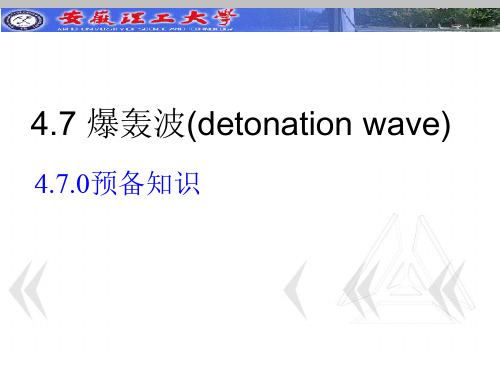 爆轰波