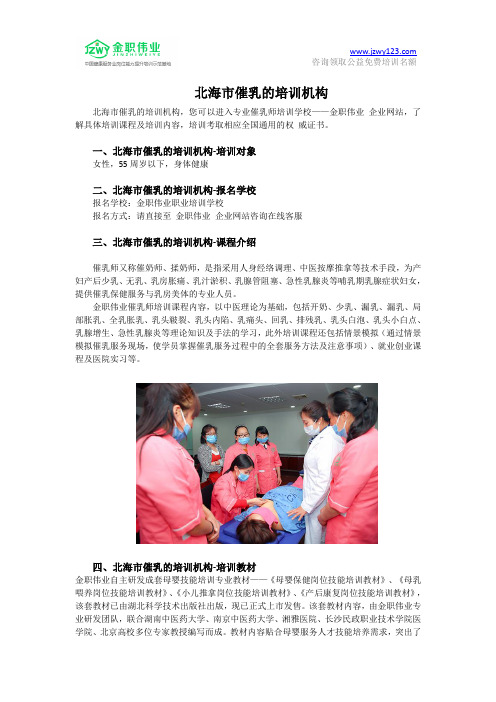 北海市催乳的培训机构