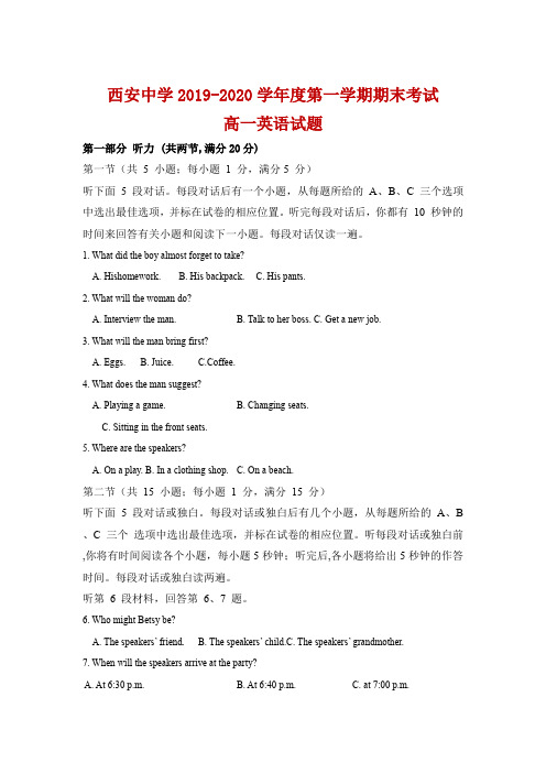 2019-2020学年陕西省西安中学高一上学期期末考试英语试题