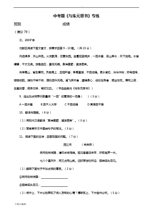 《与朱元思书》历届中学考试精彩试题(卷)_(_含问题详解)