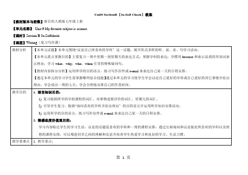 人教新目标英语七年级上学期 Unit 9 My favorite subject is scienc