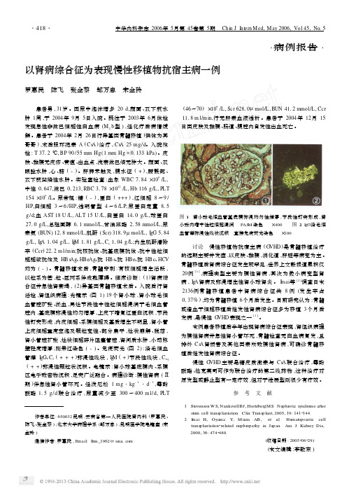 以肾病综合征为表现慢性移植物抗宿主病一例
