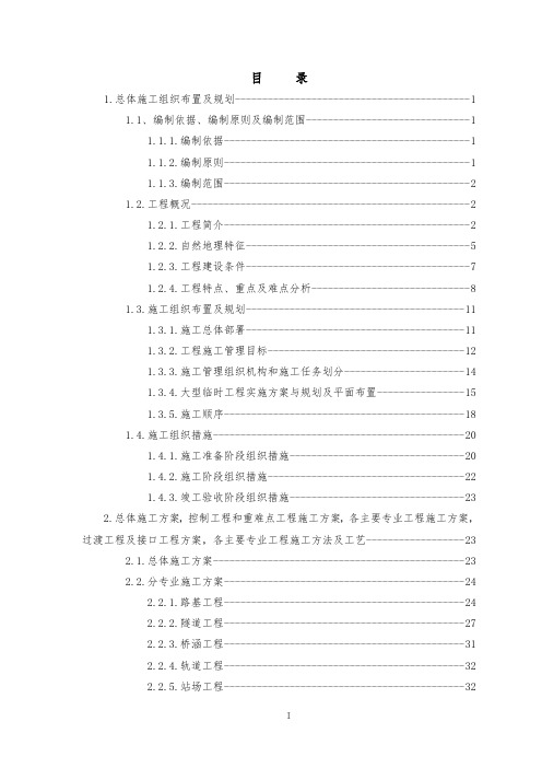 新建成都至贵阳铁路乐山至贵阳段站前工程CGZQSG9标