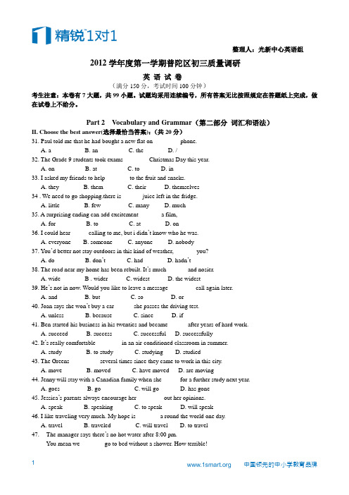 最新上海市2013年普陀初三英语一模试卷及答案