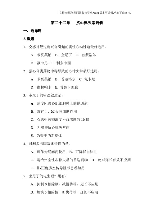 抗心律失常药物