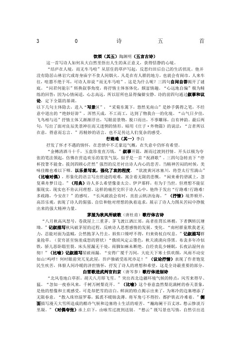 人教版八年级下诗五首赏析
