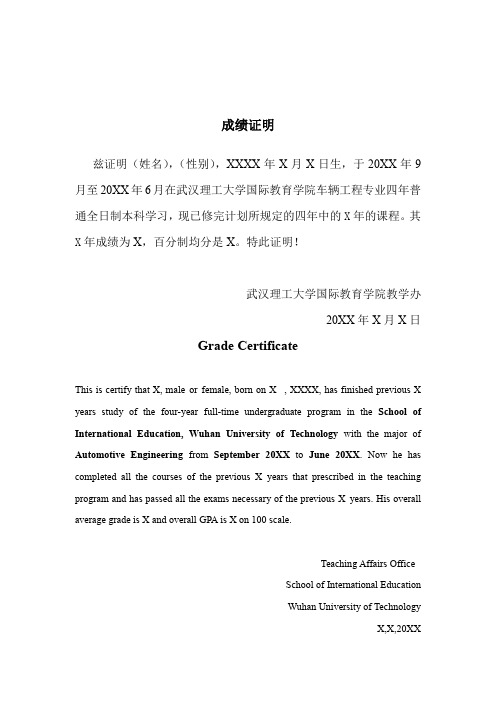 中英车辆工程均分证明模板