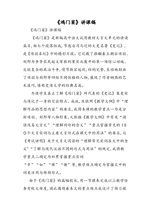 《鸿门宴》说课稿