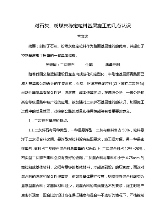 对石灰、粉煤灰稳定粒料基层施工的几点认识