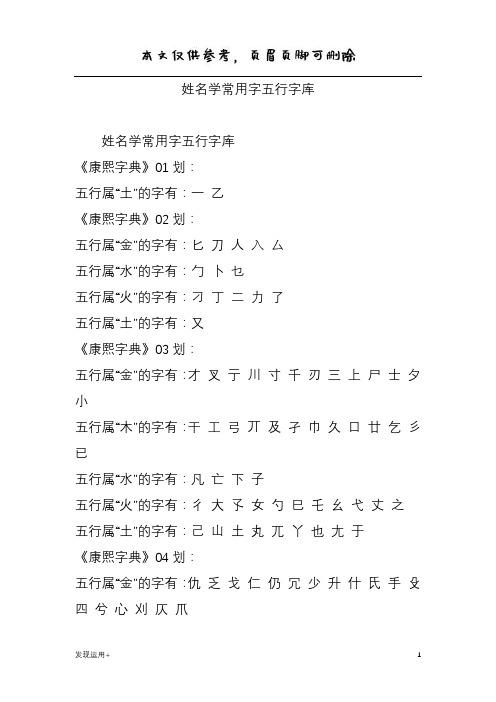 姓名学常用字五行字库(参考文档)