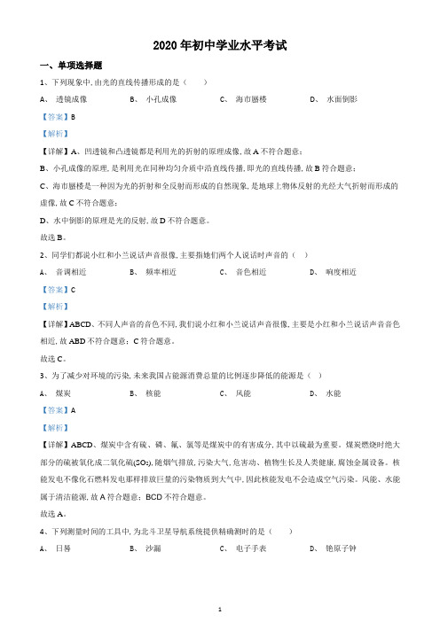 2020年新疆自治区生产建设兵团初中学业水平考试物理试题(解析版)