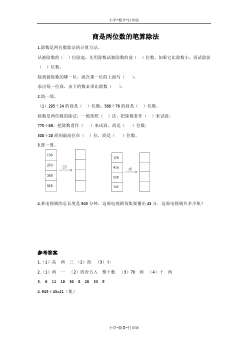 人教版-数学-四年级上册-【精品】《商是两位数的笔算除法》课课练