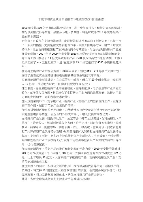 节能减排专项资金申请报告