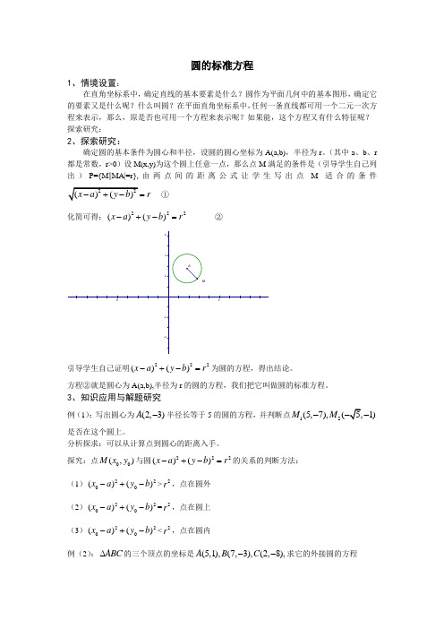 圆的标准方程与一般方程