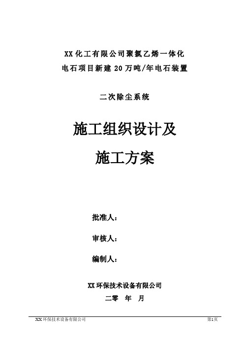 二次除尘系统施工方案