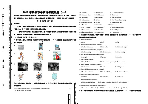 2012年中考英语模拟题及答案