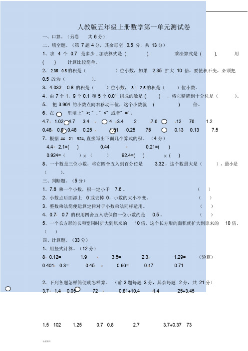 人教版五年级(上册)数学1-5单元测试题答案与解析全册