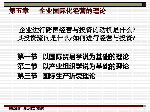 国际生产折衷理论