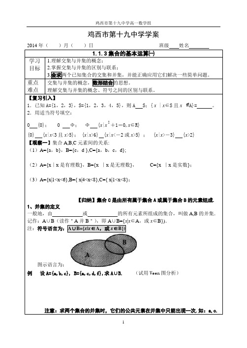 集合的基本运算一学案