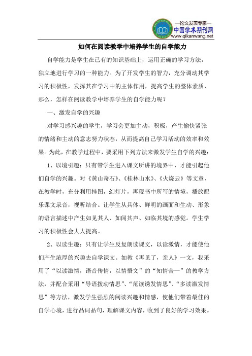 如何在阅读教学中培养学生的自学能力