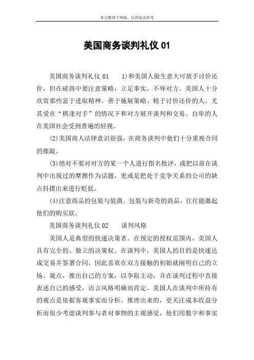美国商务谈判礼仪01