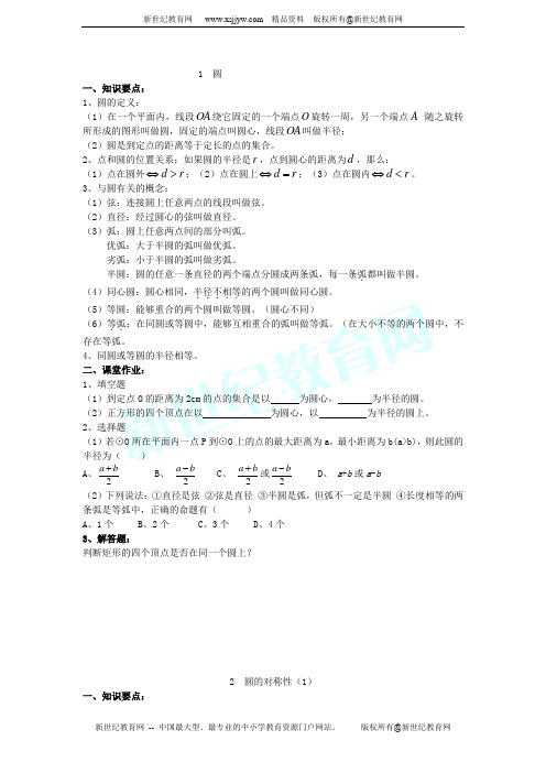 人教版九年级数学圆整章学案