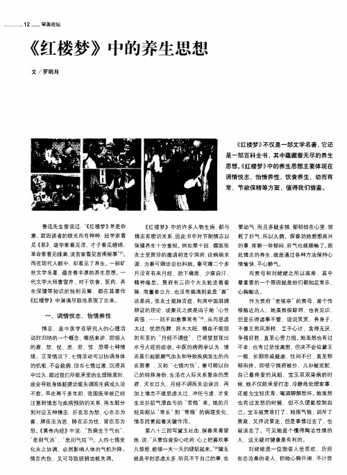 《红楼梦》中的养生思想