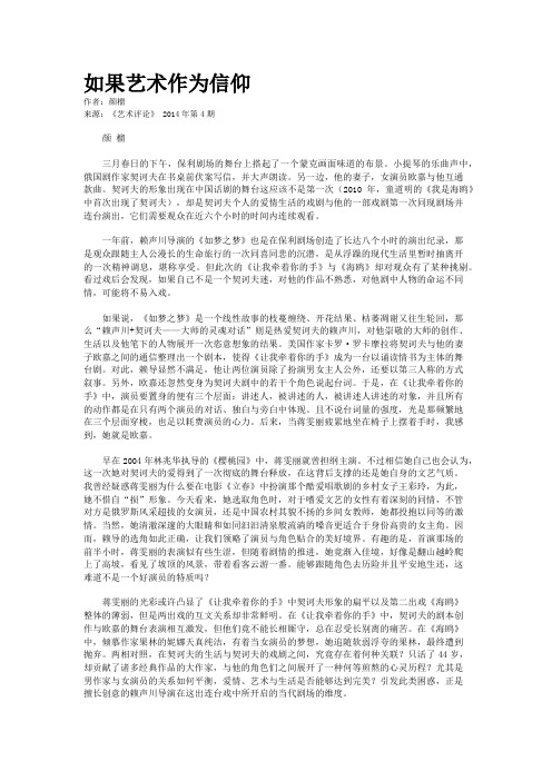 如果艺术作为信仰