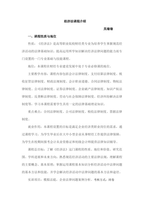 经济法课程介绍