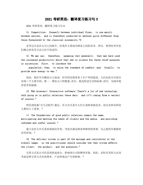 2021考研英语：翻译复习练习句3