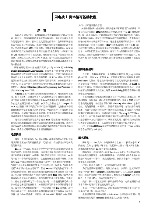 闪电战1脚本编写基础教程-[闪电战论坛]