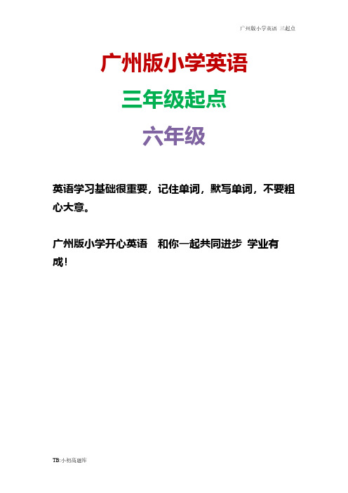 广州版三起点六年级英语上册 期末试卷