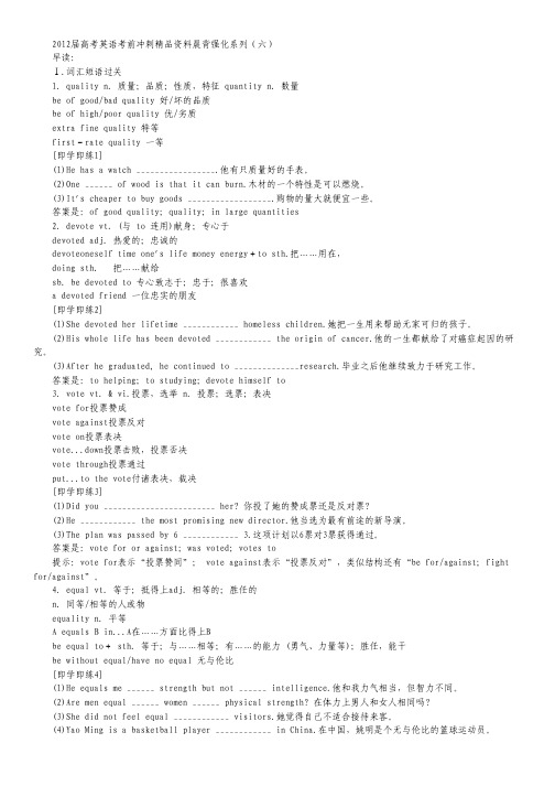 2012届高考英语考前冲刺精品资料晨背强化系列(六).pdf