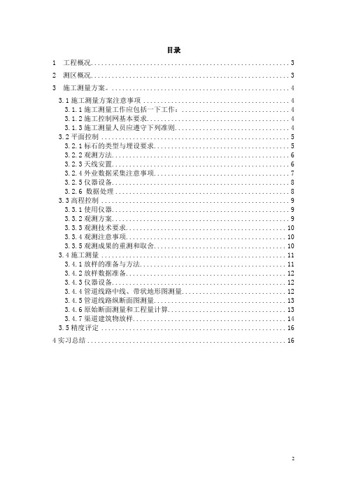 13号分水口门供水工程施工测量方案