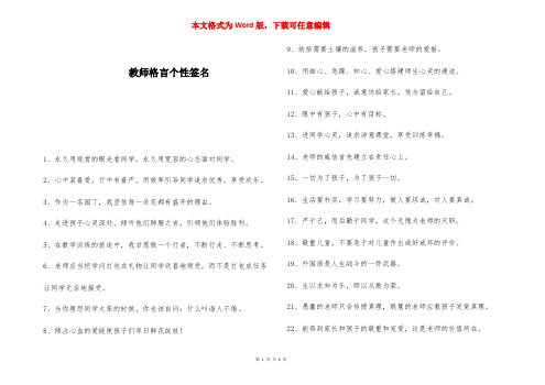 教师格言个性签名 