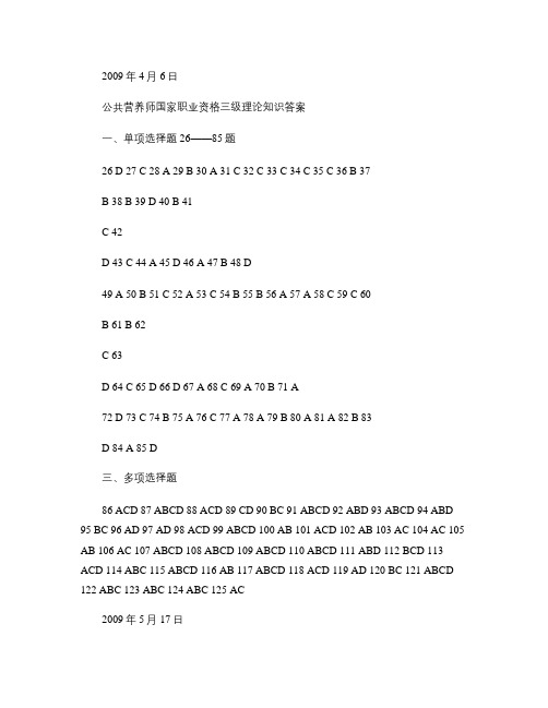 三级历年考试理论部分真题答案(2009年月至2010年3月 .
