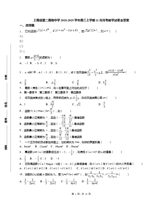 上高县第二高级中学2018-2019学年高三上学期11月月考数学试卷含答案