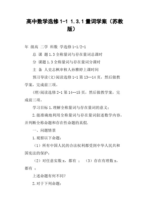 高中数学选修1-1 1.3.1量词学案苏教版