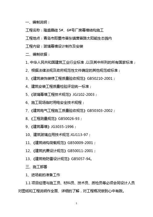 玻璃幕墙标书
