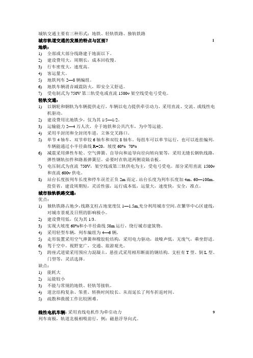 城市轨道交通车辆资料