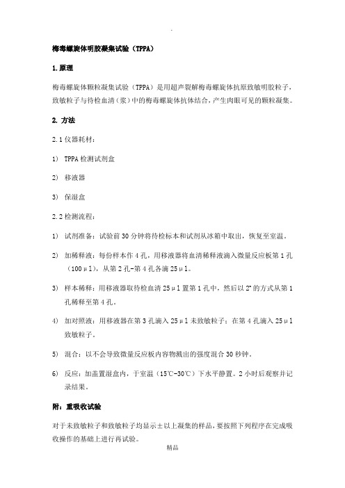 梅毒TPPASOP
