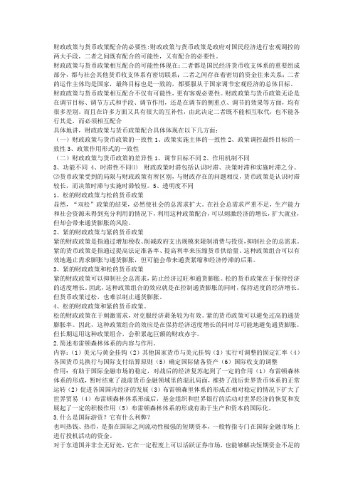 财政政策与货币政策配合的必要性