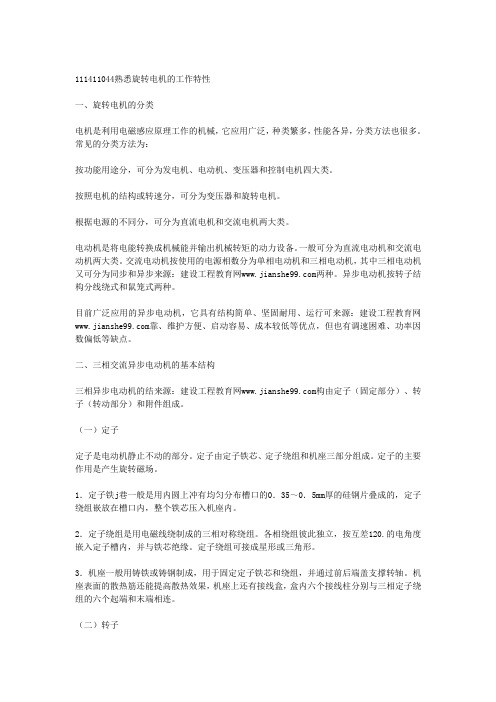 机电工程技术——熟悉旋转电机的工作特性