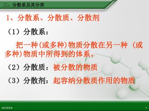 第二章 第一节 物质的分类(第2课时)