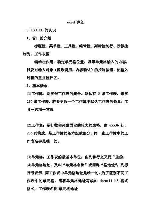 高级办公自动化讲义excel