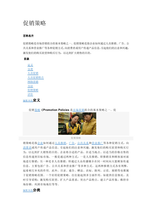 促销策略 百度百科