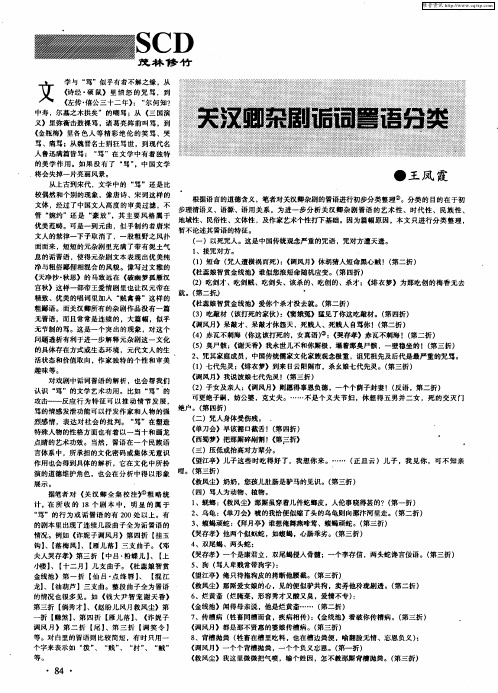 关汉卿杂剧诟词詈语分类